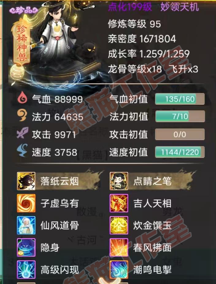 65911大话西游账号详情图5 65911大话西游账号详情图5