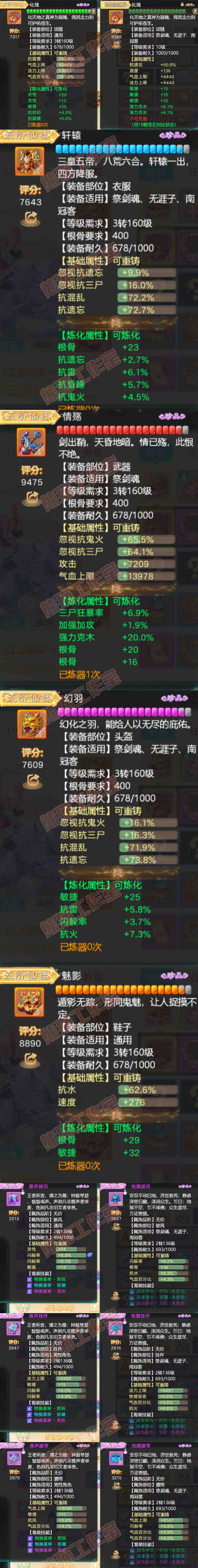 93278大话西游账号详情图4 93278大话西游账号详情图4
