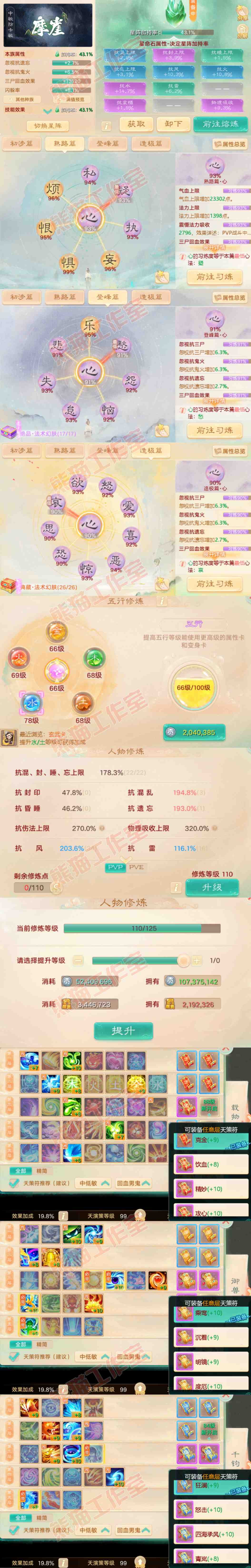 93278大话西游账号详情图3 93278大话西游账号详情图3