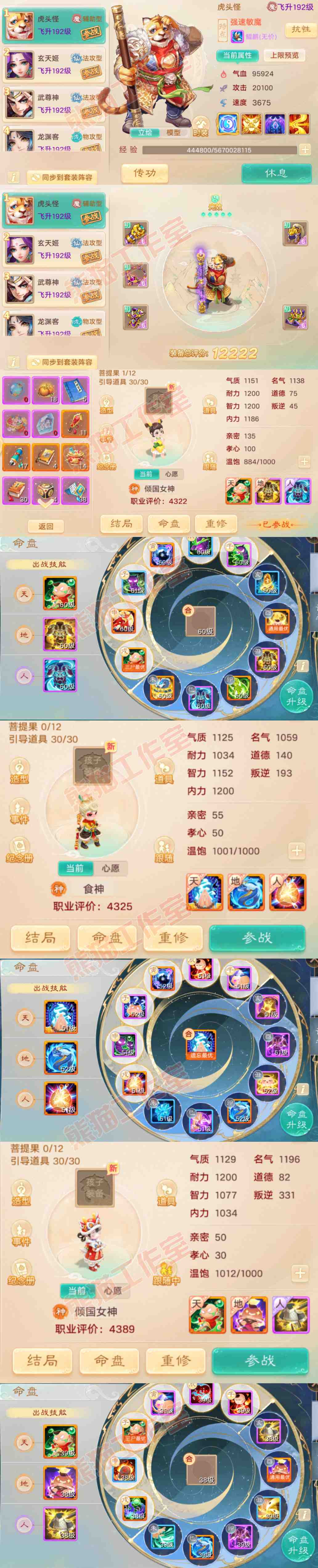 93278大话西游账号详情图11 93278大话西游账号详情图11