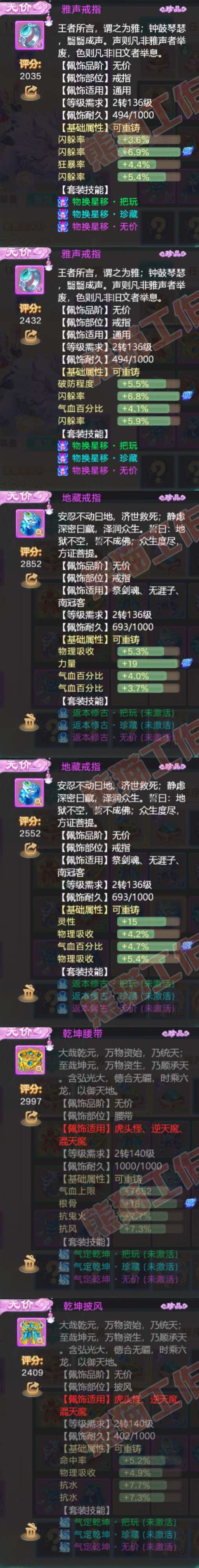 93278大话西游账号详情图5 93278大话西游账号详情图5