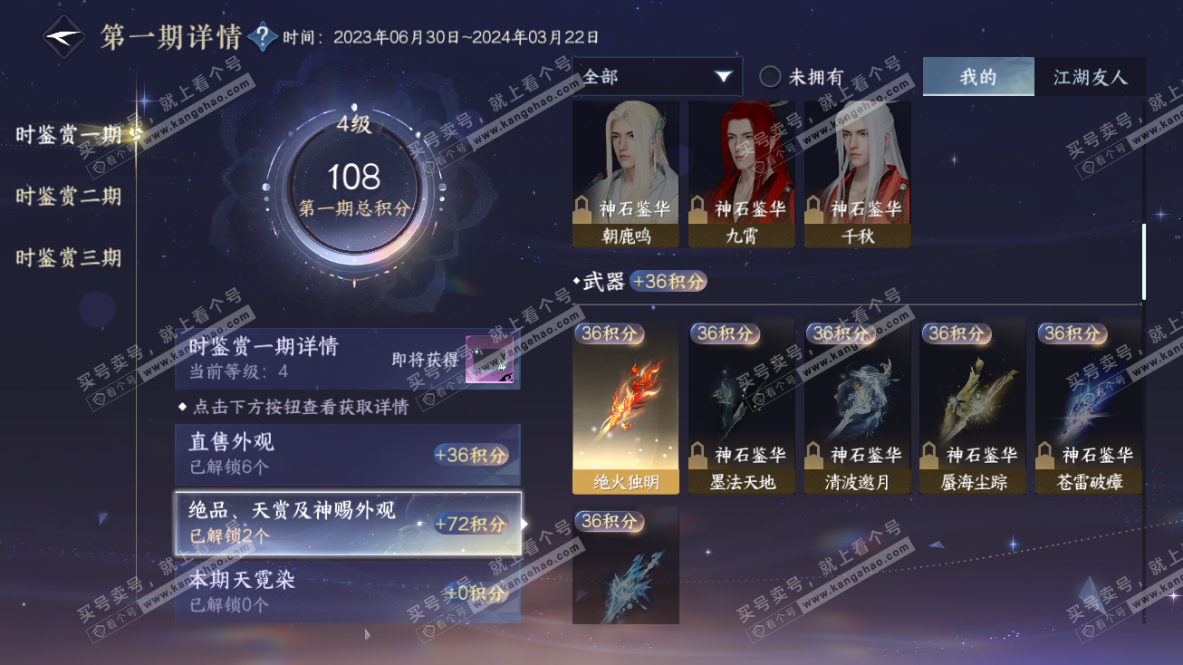 NSH315033逆水寒手游账号详情图8 NSH315033逆水寒手游账号详情图8
