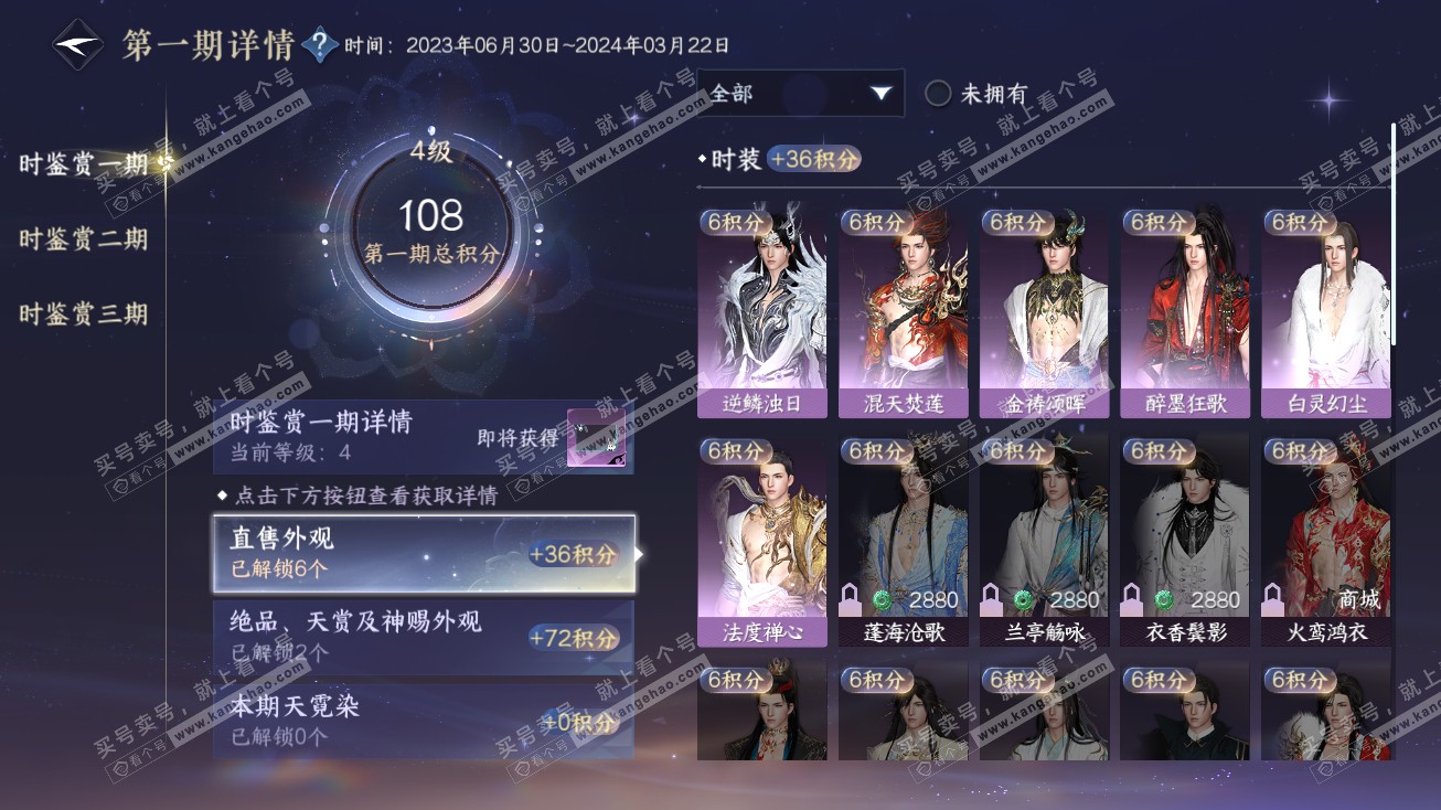 NSH315033逆水寒手游账号详情图9 NSH315033逆水寒手游账号详情图9