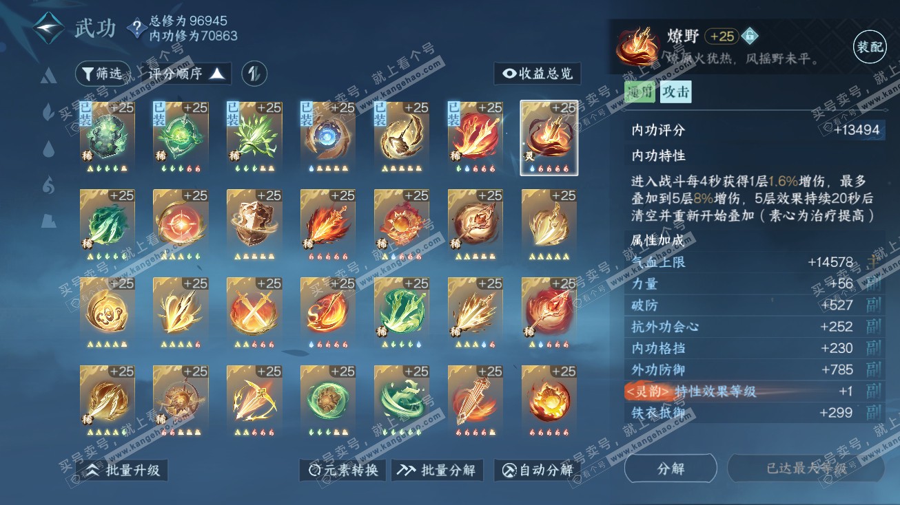 NSH315033逆水寒手游账号详情图14 NSH315033逆水寒手游账号详情图14