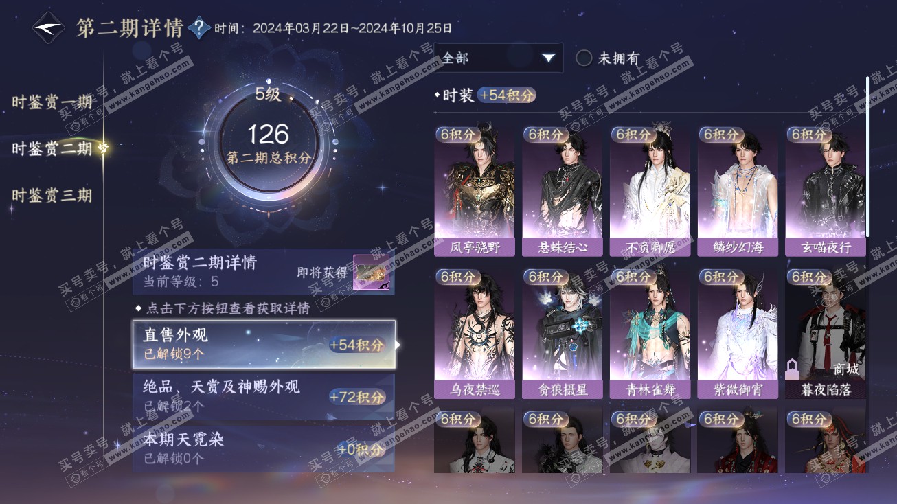 NSH315033逆水寒手游账号详情图10 NSH315033逆水寒手游账号详情图10