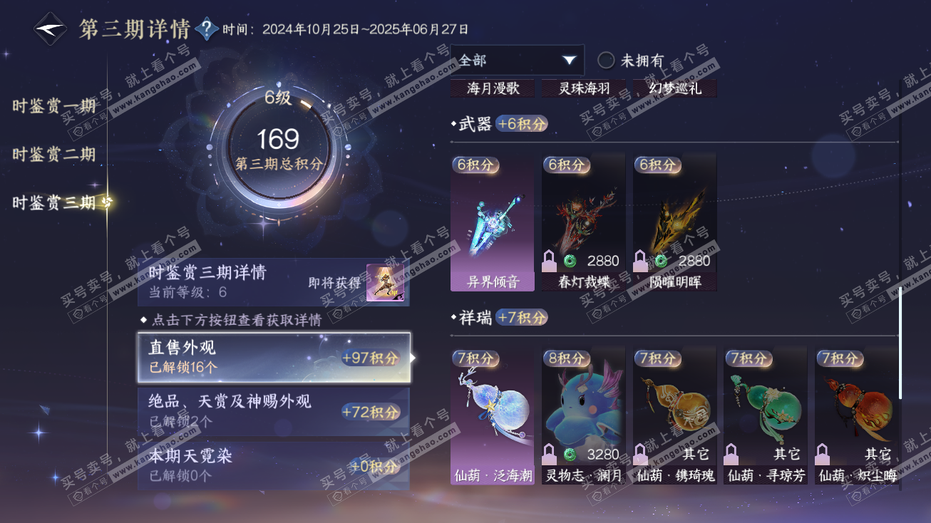 NSH315033逆水寒手游账号详情图12 NSH315033逆水寒手游账号详情图12