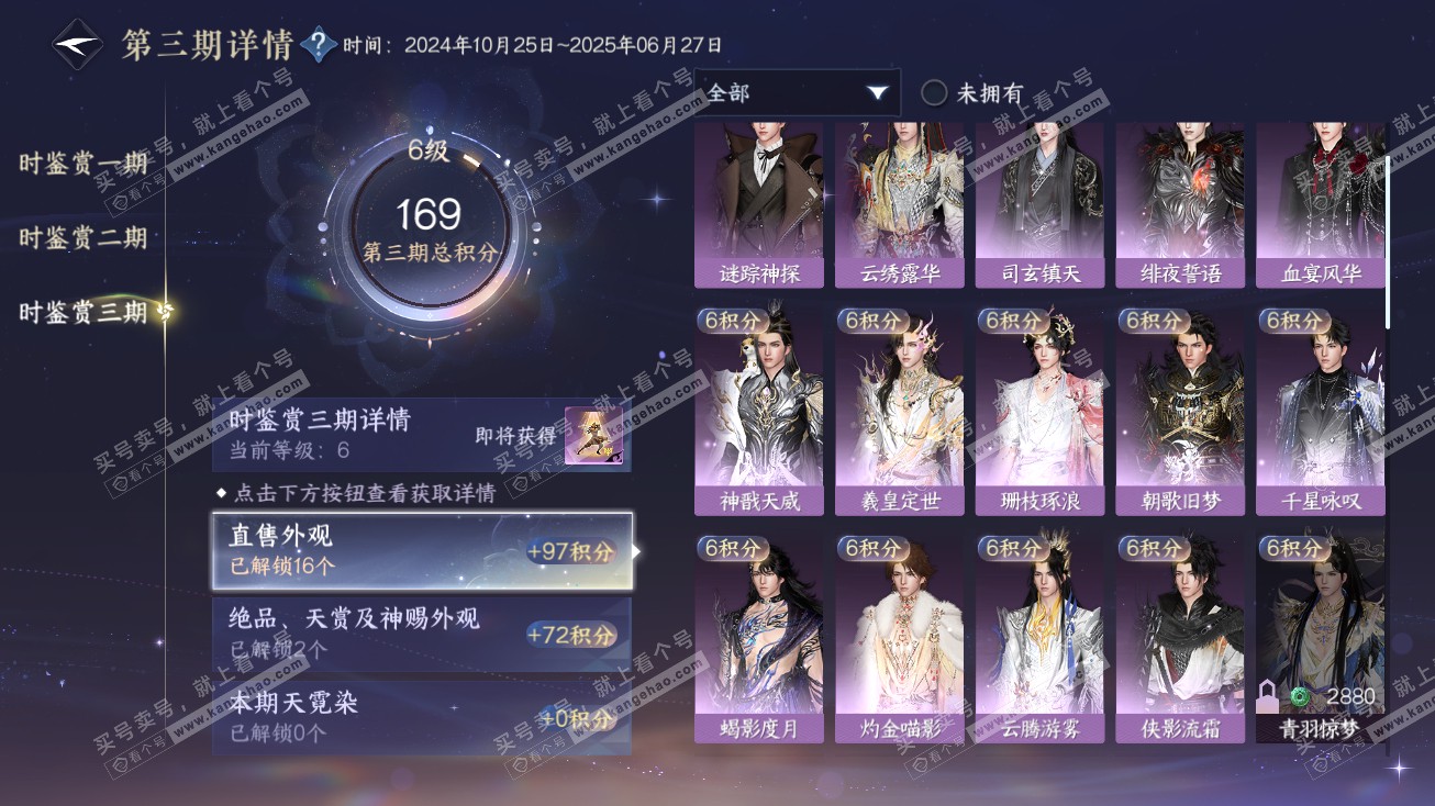 NSH315033逆水寒手游账号详情图11 NSH315033逆水寒手游账号详情图11