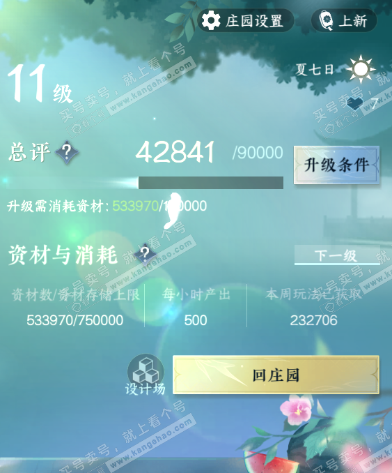 NSH315033逆水寒手游账号详情图23 NSH315033逆水寒手游账号详情图23