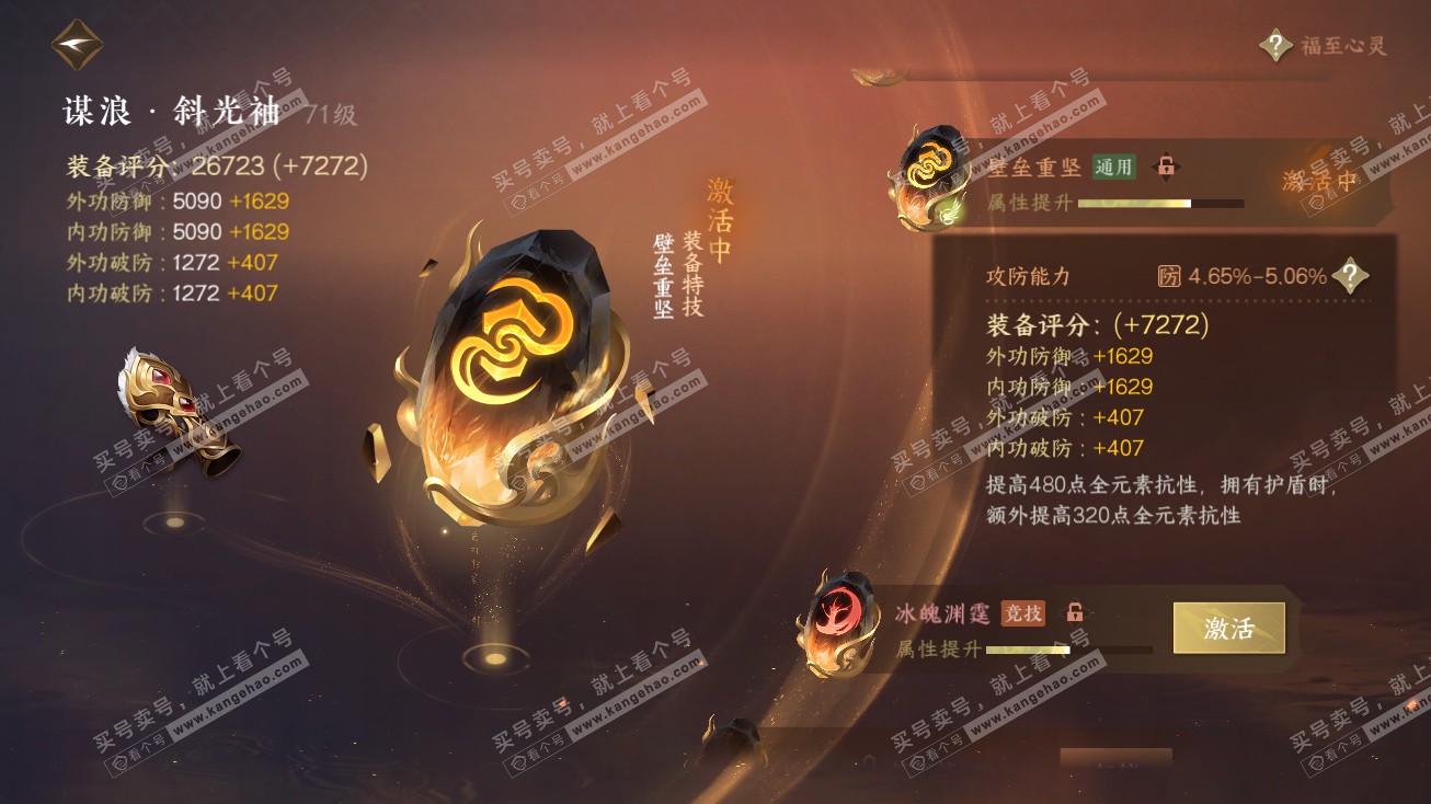 NSH315033逆水寒手游账号详情图16 NSH315033逆水寒手游账号详情图16