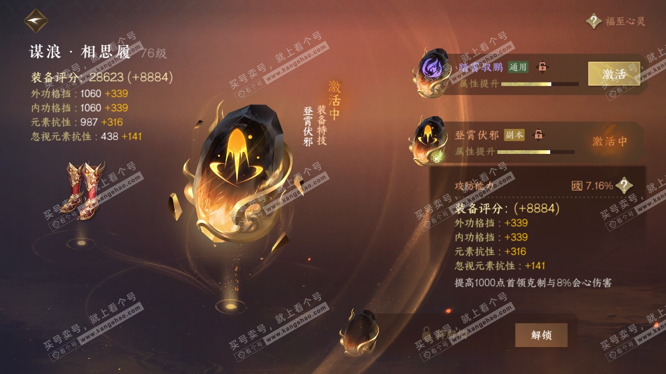 NSH315033逆水寒手游账号详情图19 NSH315033逆水寒手游账号详情图19