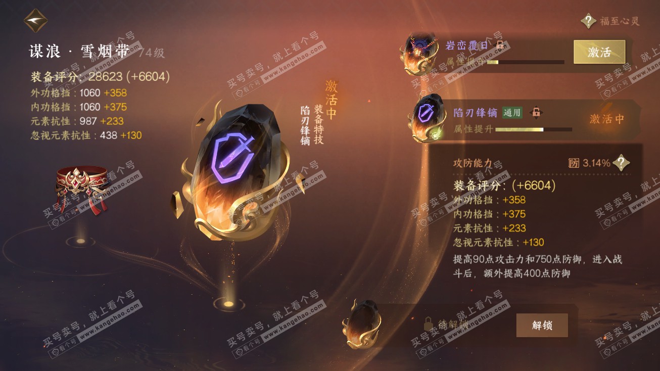 NSH315033逆水寒手游账号详情图18 NSH315033逆水寒手游账号详情图18