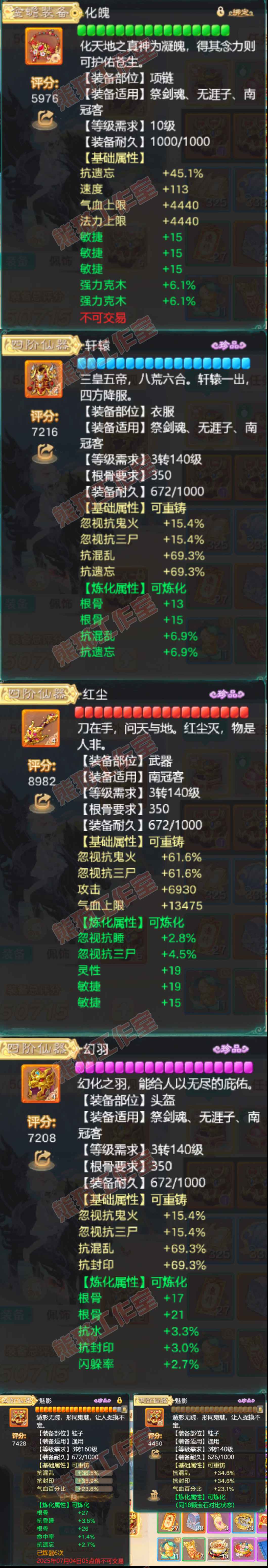 65914大话西游账号详情图4