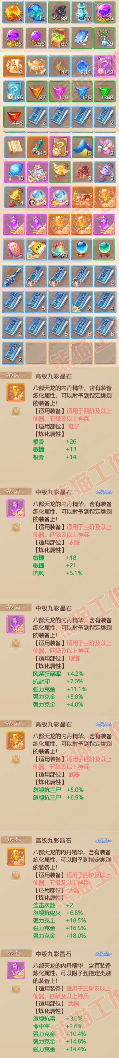 65914大话西游账号详情图8