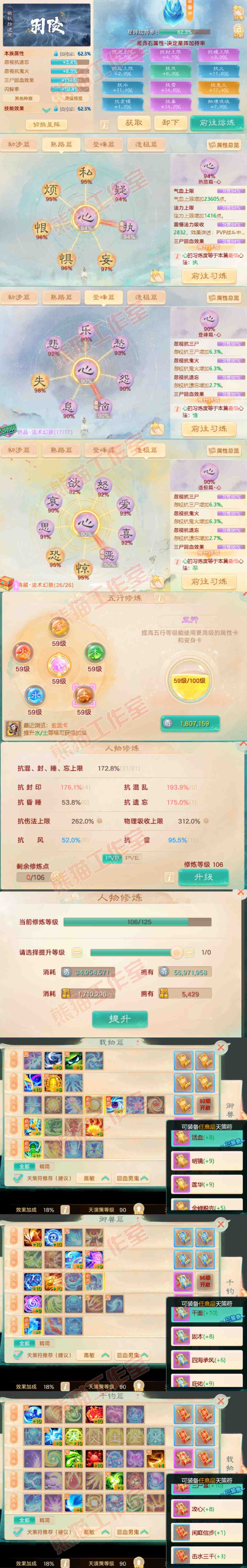 65914大话西游账号详情图3