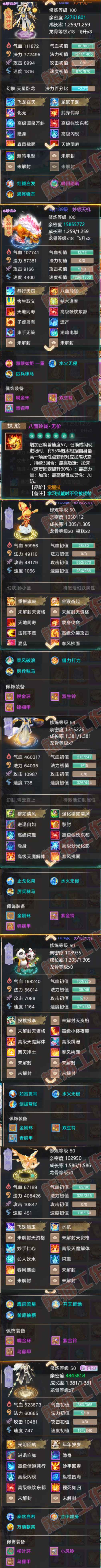 65914大话西游账号详情图6