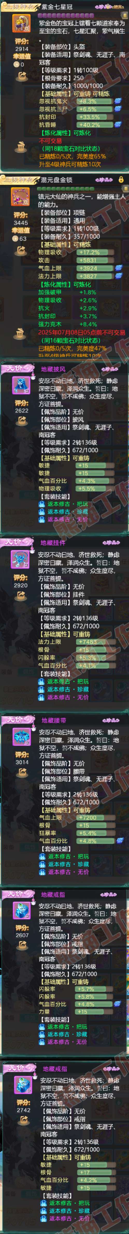 65914大话西游账号详情图5