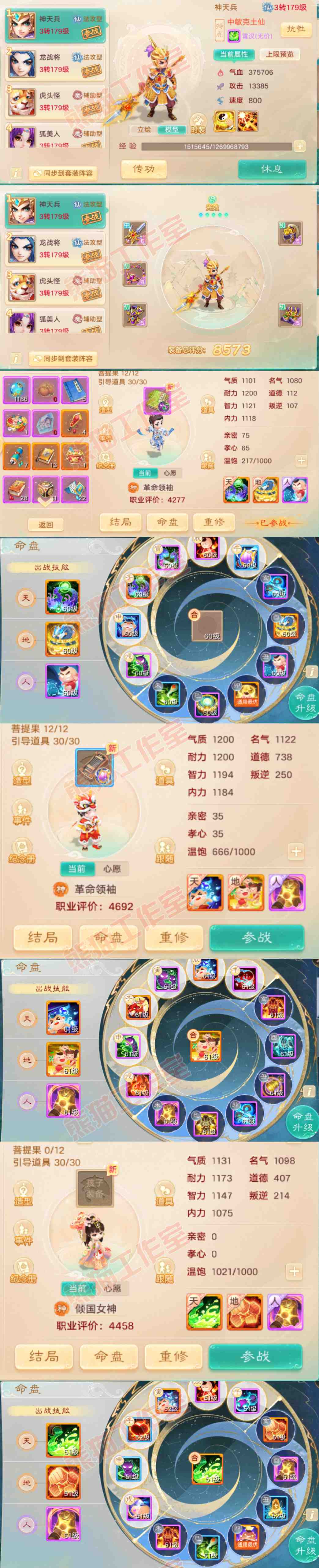 65914大话西游账号详情图11