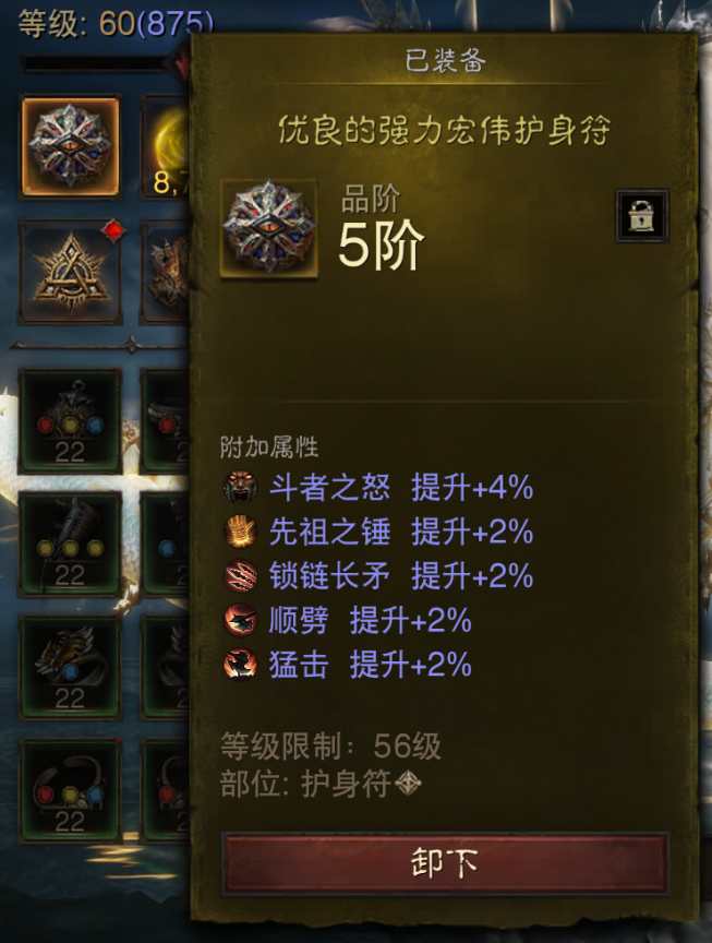 AH61697暗黑不朽账号详情图10