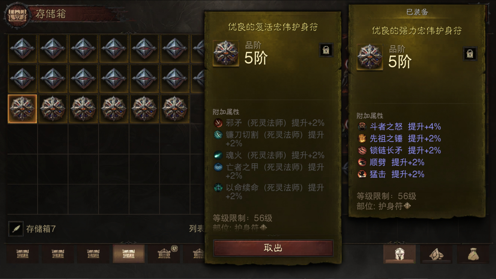 AH61697暗黑不朽账号详情图33