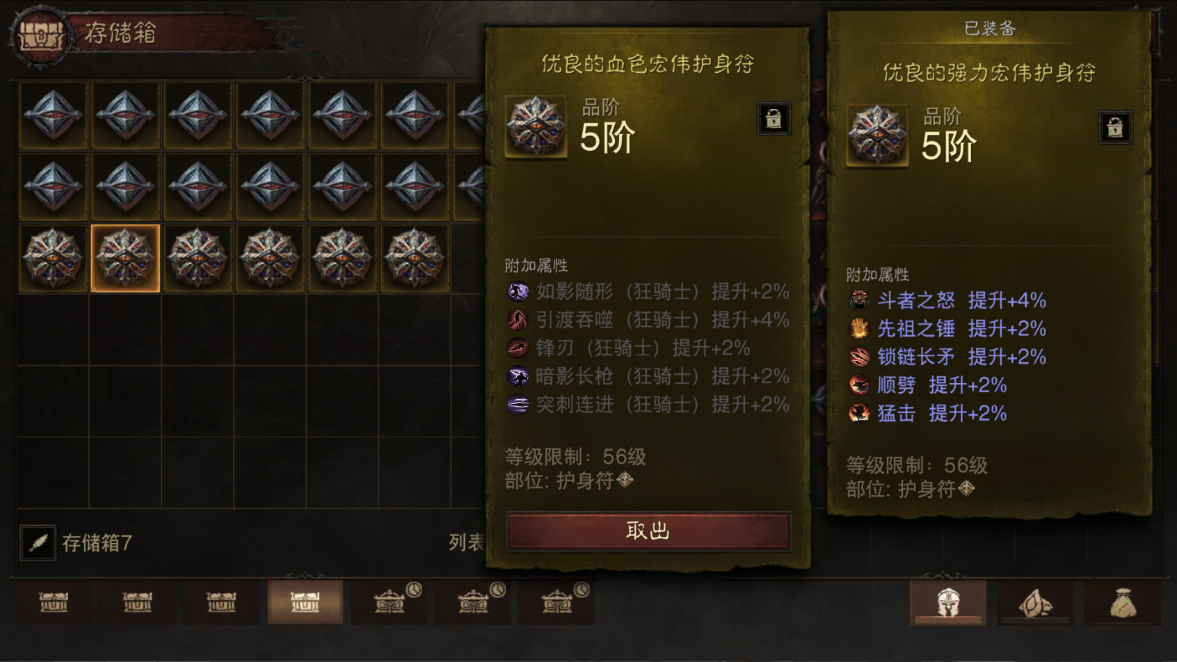 AH61697暗黑不朽账号详情图34