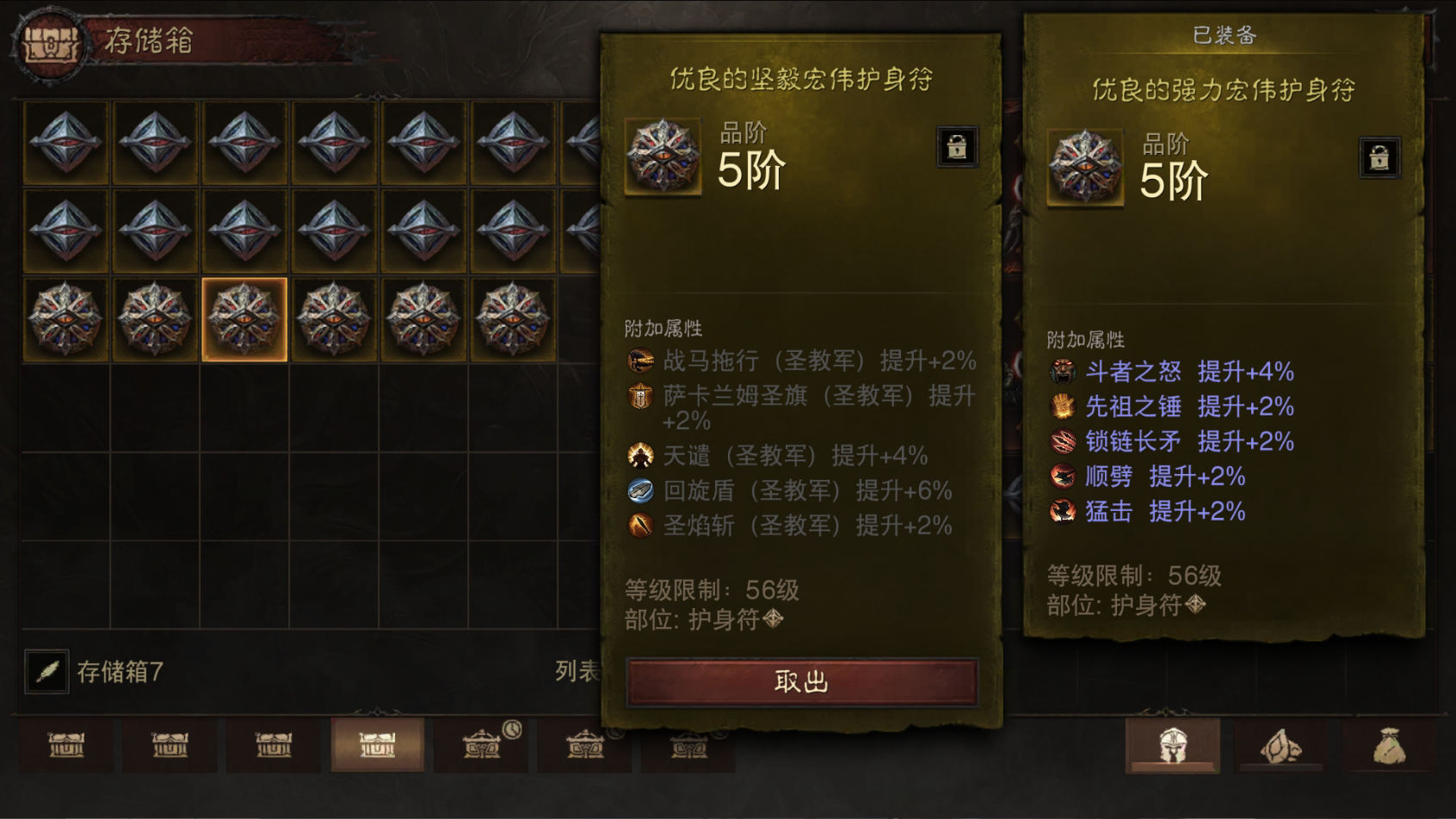 AH61697暗黑不朽账号详情图35