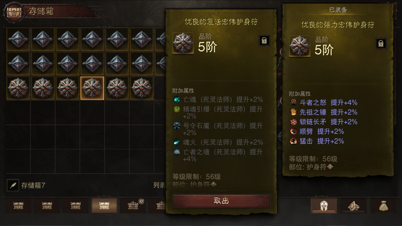 AH61697暗黑不朽账号详情图36