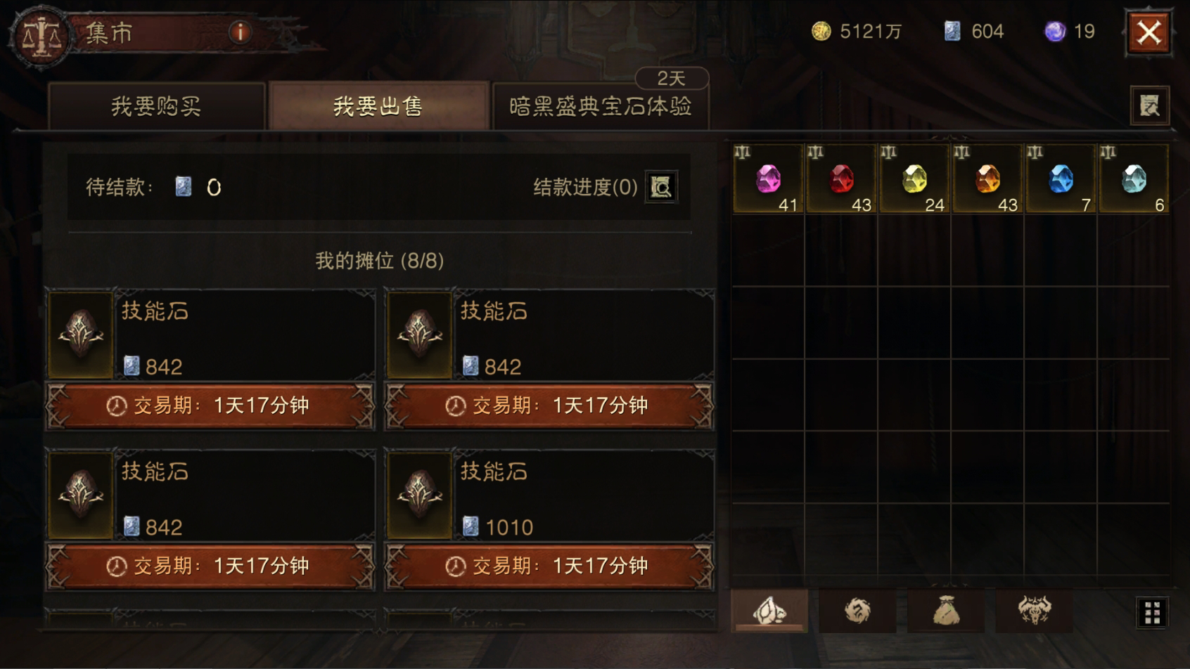 AH61697暗黑不朽账号详情图40