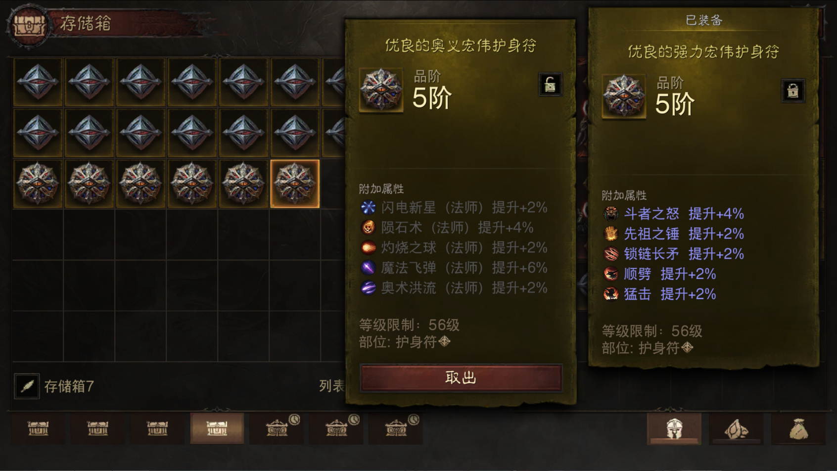 AH61697暗黑不朽账号详情图38