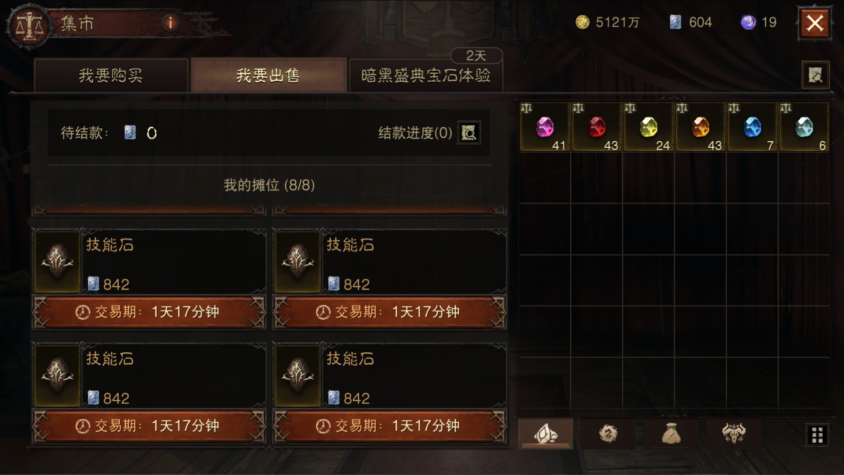 AH61697暗黑不朽账号详情图41