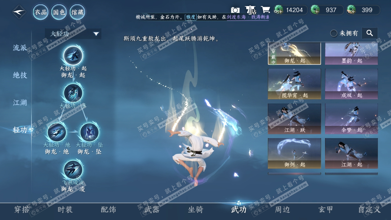 NSH315031逆水寒手游账号详情图14 NSH315031逆水寒手游账号详情图14