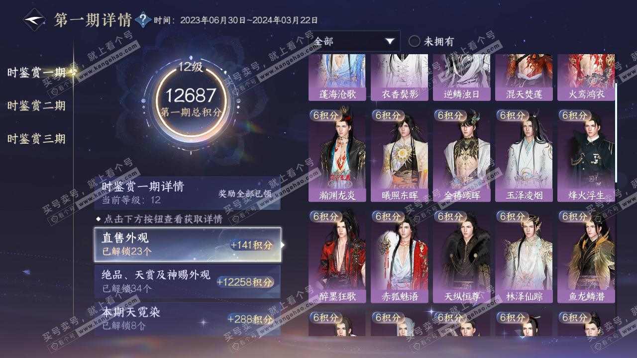NSH315031逆水寒手游账号详情图18 NSH315031逆水寒手游账号详情图18