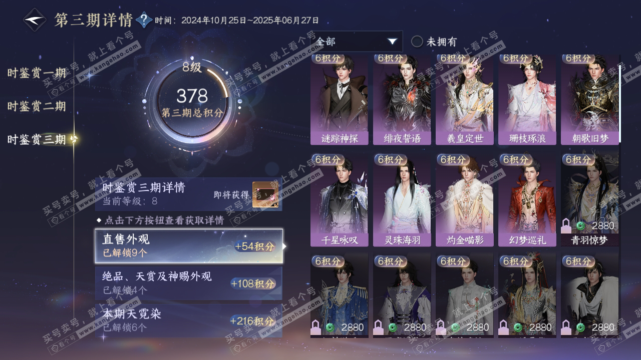 NSH315031逆水寒手游账号详情图20 NSH315031逆水寒手游账号详情图20