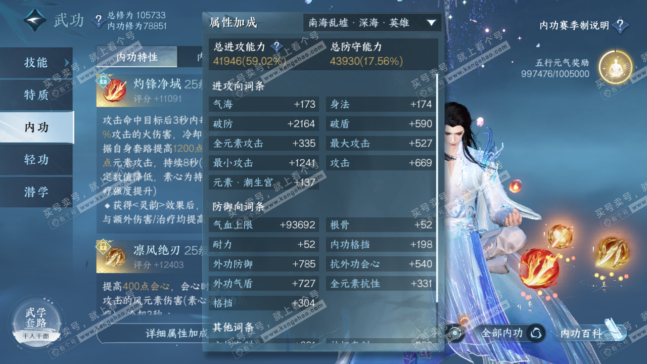 NSH315031逆水寒手游账号详情图33 NSH315031逆水寒手游账号详情图33