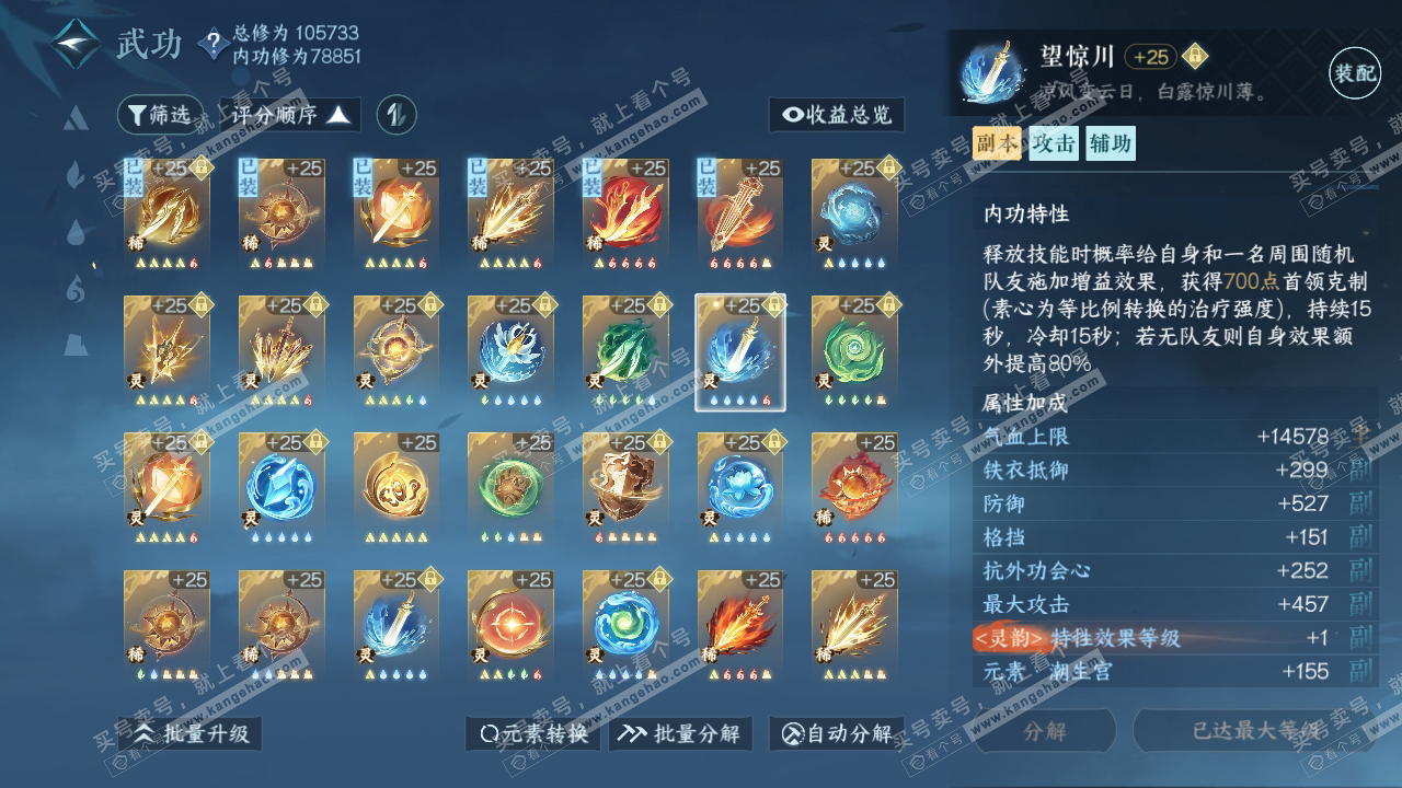 NSH315031逆水寒手游账号详情图41 NSH315031逆水寒手游账号详情图41