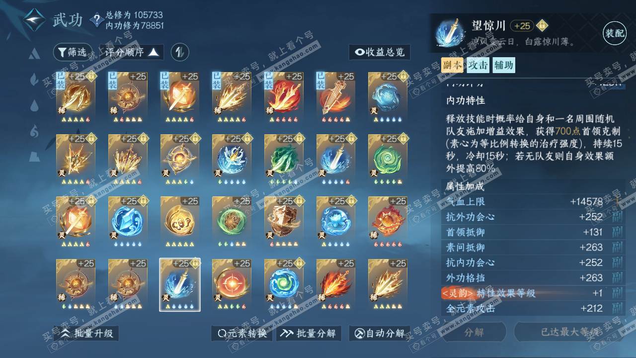 NSH315031逆水寒手游账号详情图47 NSH315031逆水寒手游账号详情图47