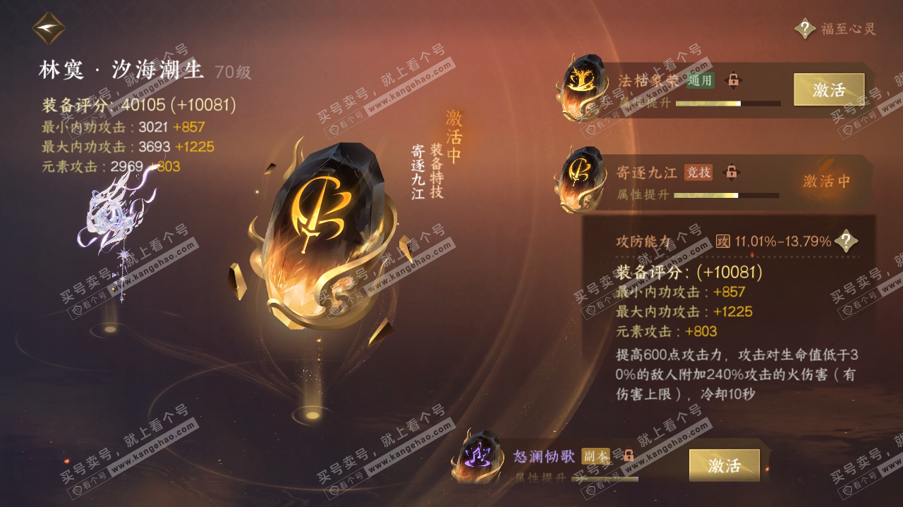 NSH315031逆水寒手游账号详情图50 NSH315031逆水寒手游账号详情图50