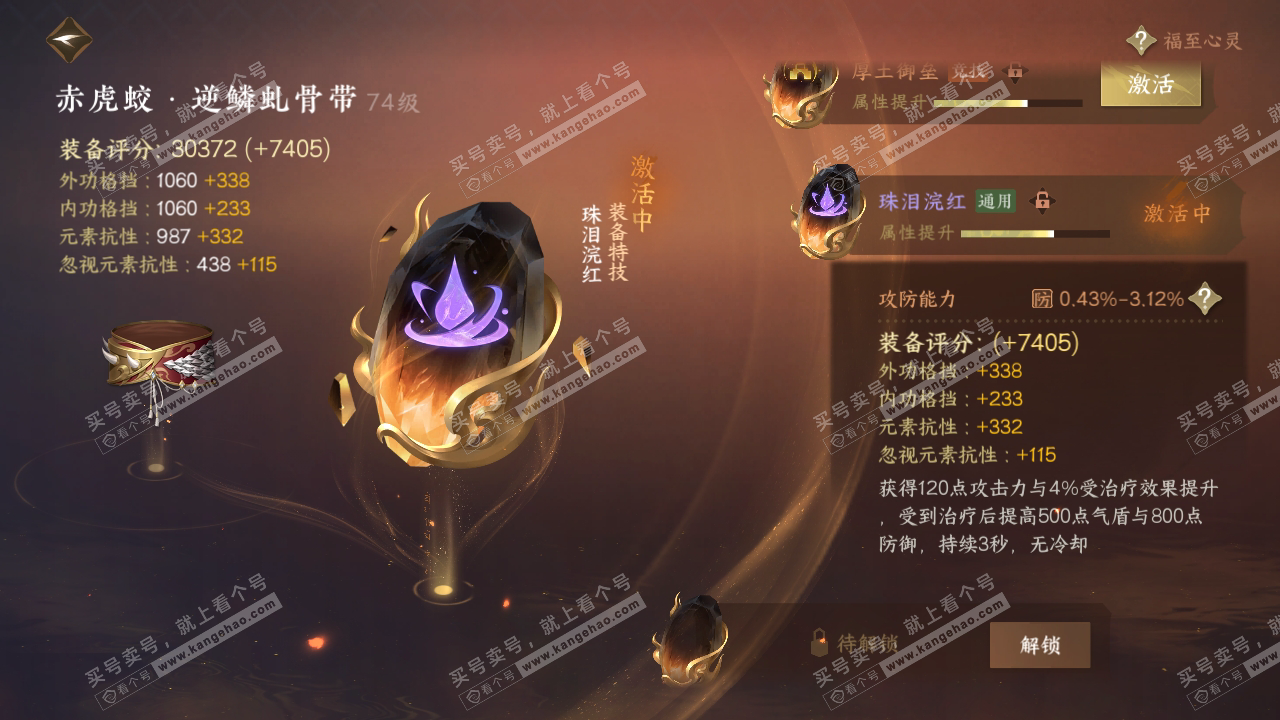 NSH315031逆水寒手游账号详情图58 NSH315031逆水寒手游账号详情图58