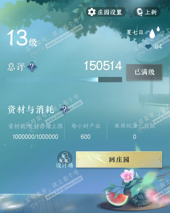 NSH315031逆水寒手游账号详情图63 NSH315031逆水寒手游账号详情图63