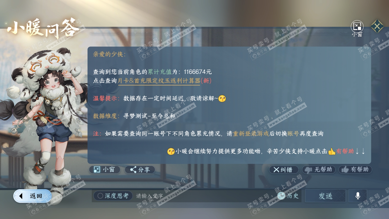 NSH315031逆水寒手游账号详情图69 NSH315031逆水寒手游账号详情图69