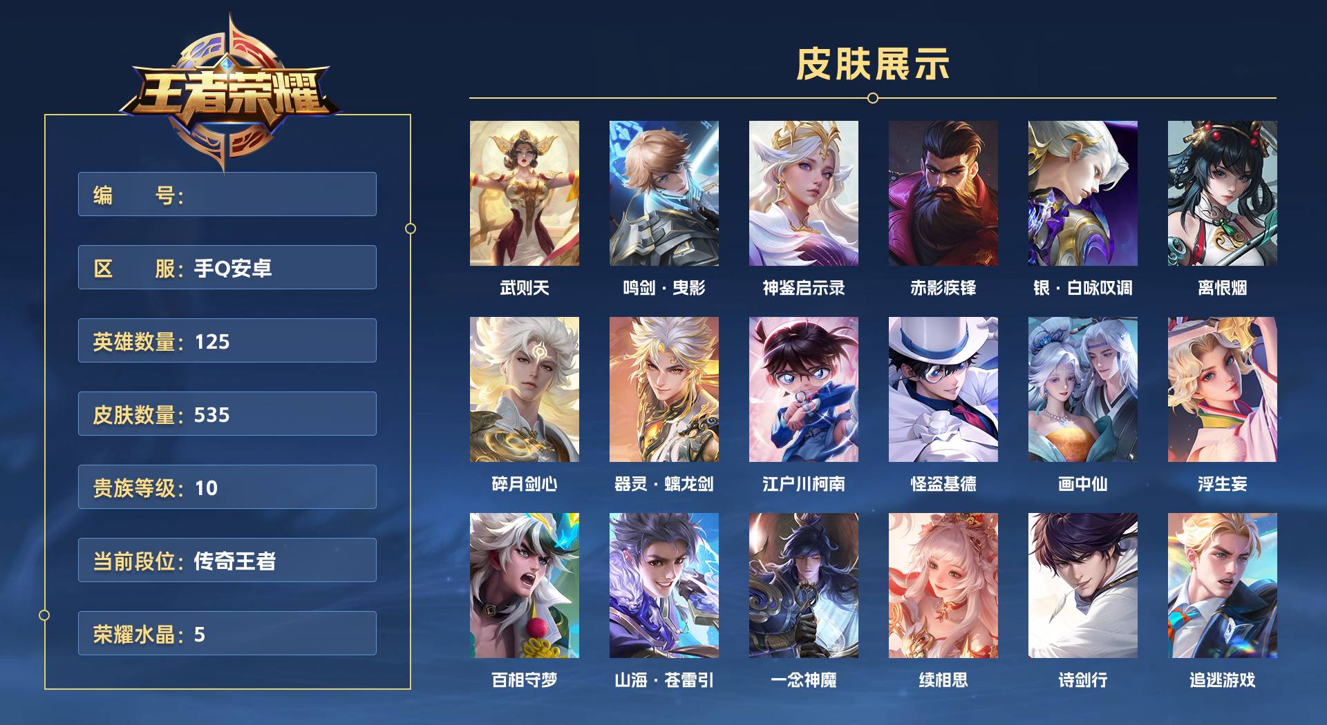 WZ3170032王者荣耀账号详情图1 WZ3170032王者荣耀账号详情图1