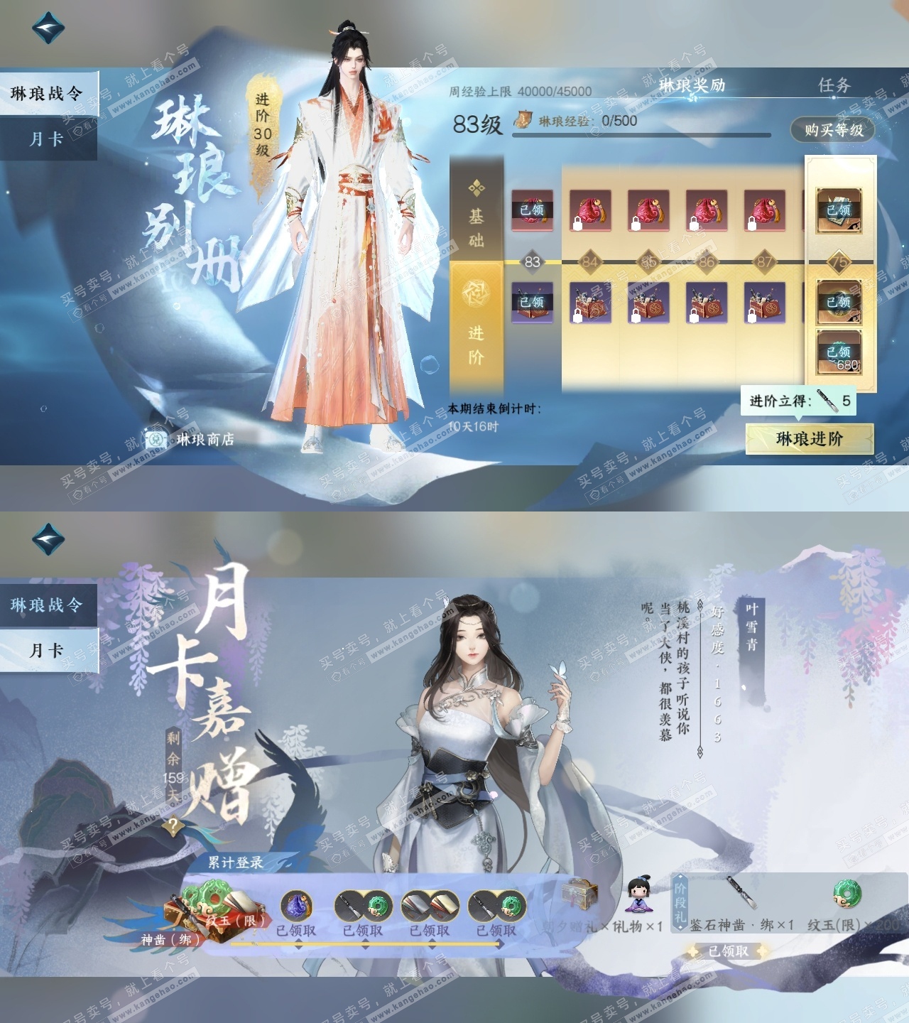 NSH315034逆水寒手游账号详情图37 NSH315034逆水寒手游账号详情图37