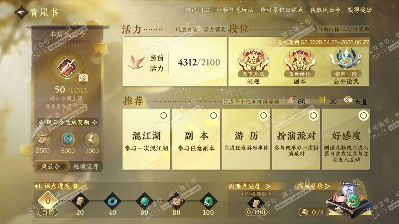 NSH315034逆水寒手游账号详情图29 NSH315034逆水寒手游账号详情图29