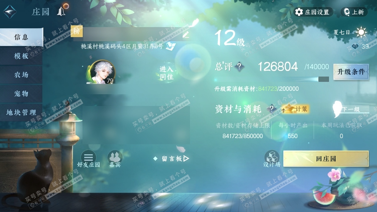 NSH315034逆水寒手游账号详情图36 NSH315034逆水寒手游账号详情图36