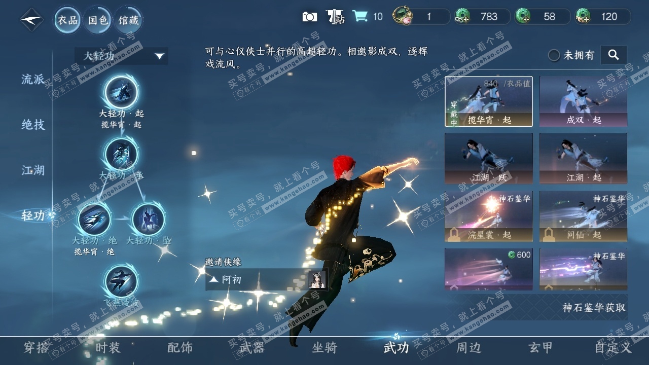 NSH315034逆水寒手游账号详情图8 NSH315034逆水寒手游账号详情图8