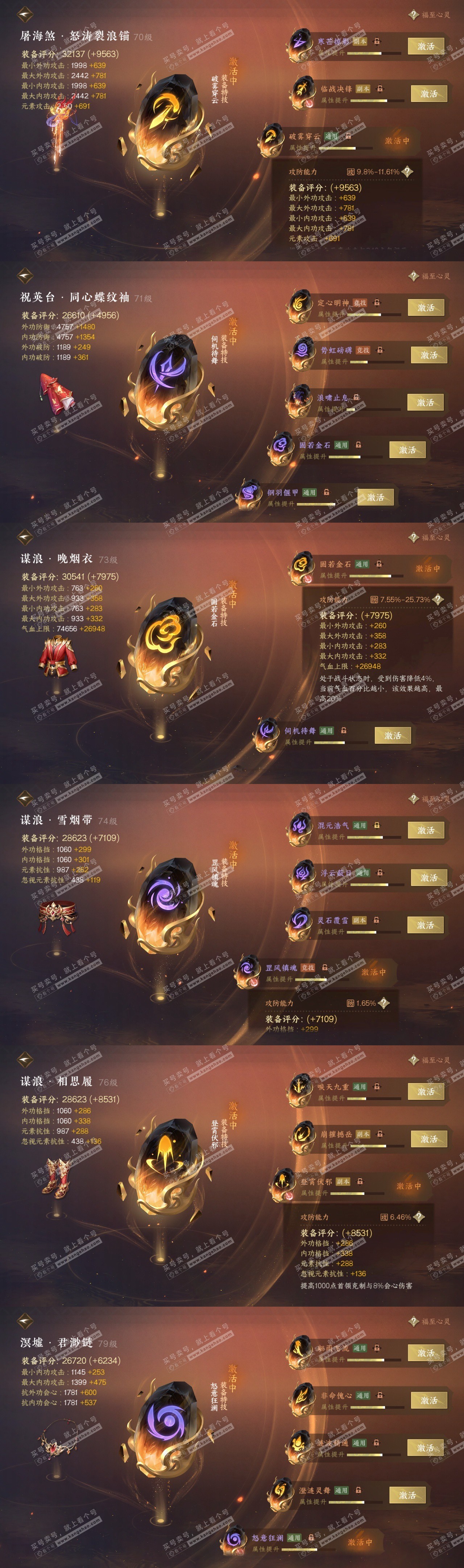 NSH315034逆水寒手游账号详情图32 NSH315034逆水寒手游账号详情图32