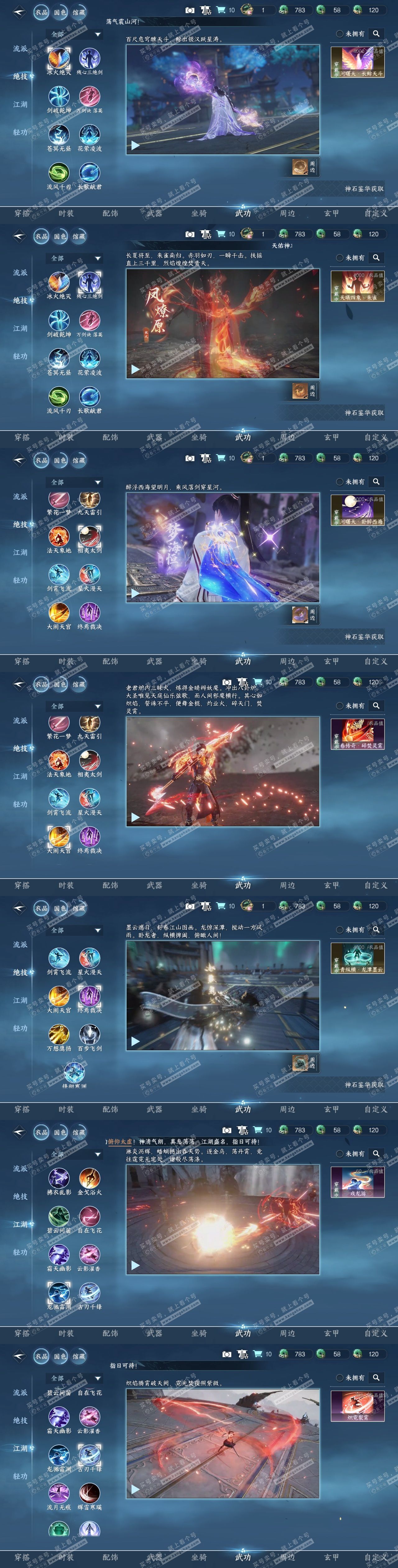 NSH315034逆水寒手游账号详情图7 NSH315034逆水寒手游账号详情图7