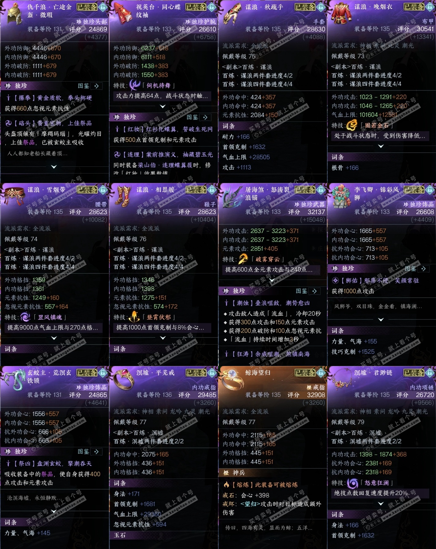 NSH315034逆水寒手游账号详情图35 NSH315034逆水寒手游账号详情图35