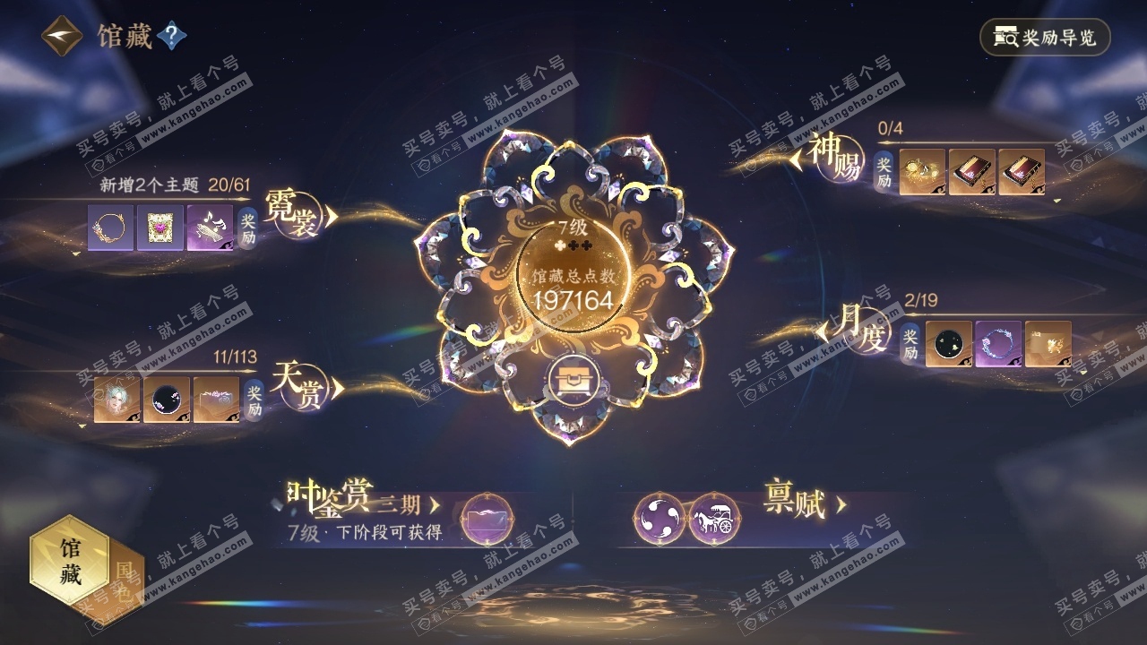 NSH315037逆水寒手游账号详情图20 NSH315037逆水寒手游账号详情图20