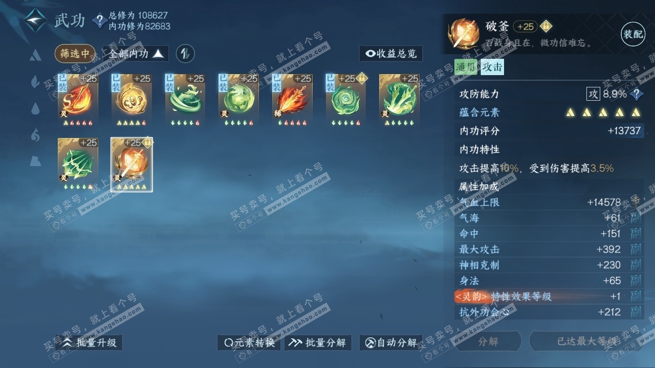 NSH315037逆水寒手游账号详情图26 NSH315037逆水寒手游账号详情图26