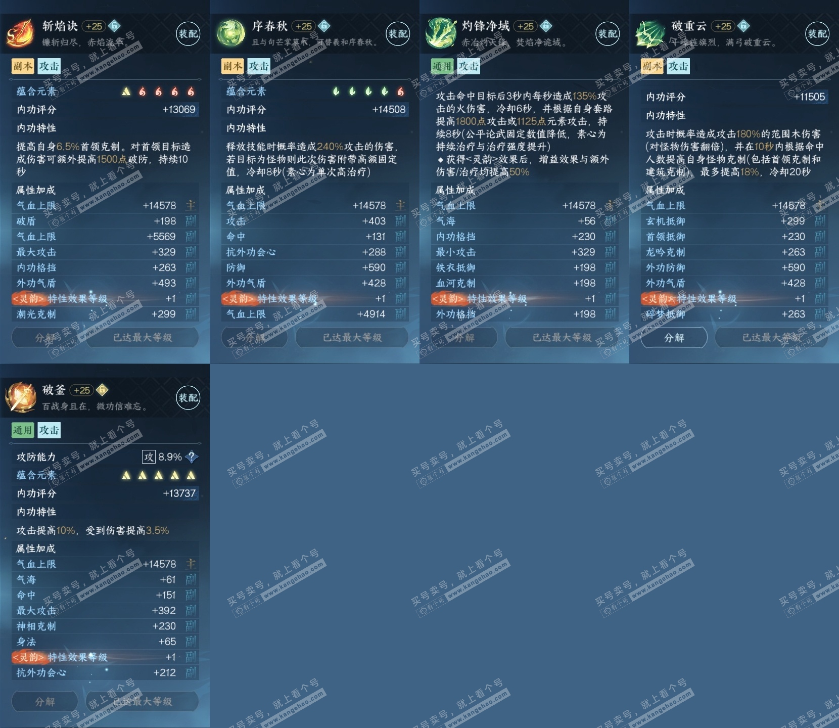 NSH315037逆水寒手游账号详情图29 NSH315037逆水寒手游账号详情图29